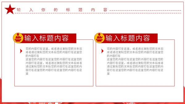 弘扬爱国主义精神通用PPT模板