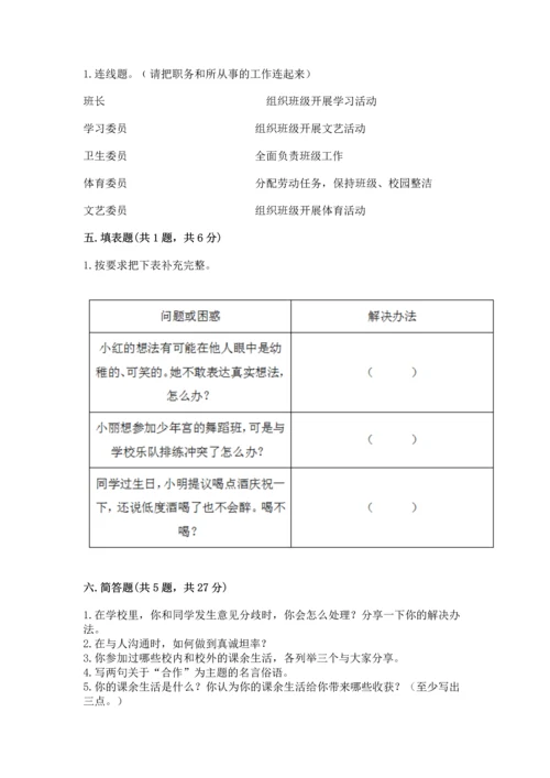 部编版五年级上册道德与法治期中测试卷及参考答案【黄金题型】.docx