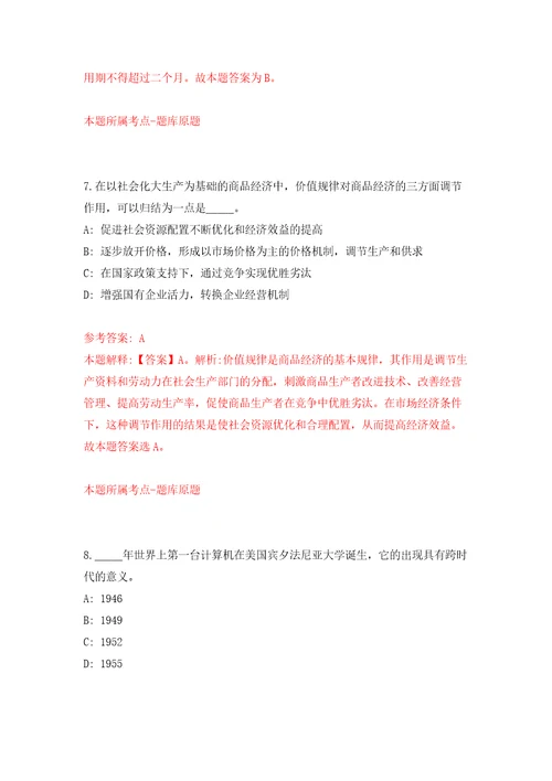 山东省枣庄高新区事业单位初级综合类岗位度公开招考工作人员模拟训练卷第9版