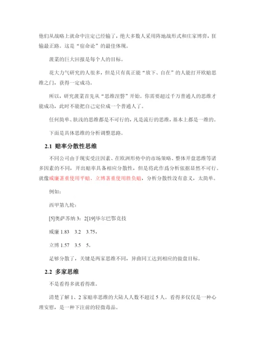 《欧赔核心思维》全册完整、重点标记版.docx