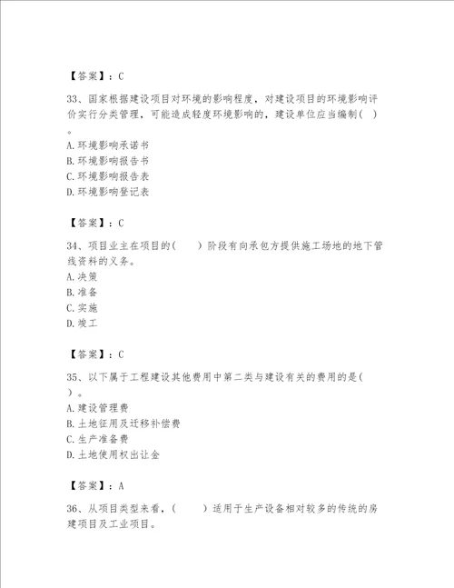 2023年咨询工程师之工程项目组织与管理题库精品全国通用