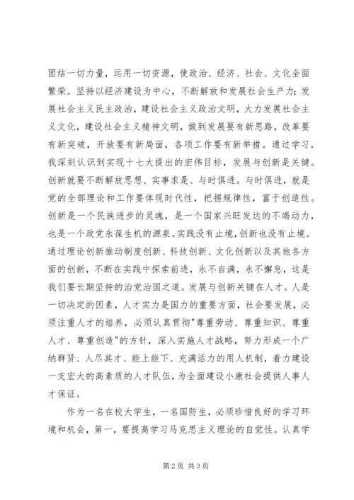 学习党的十七大精神思想体会_1 (2).docx