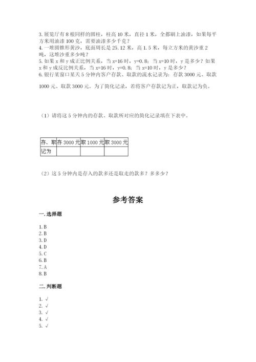 冀教版小学六年级下册数学期末综合素养测试卷及答案【各地真题】.docx