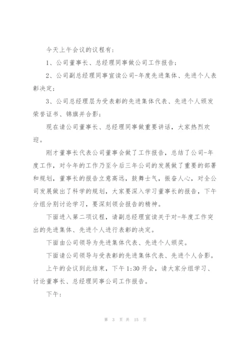 年终会发言结束语材料稿五篇.docx