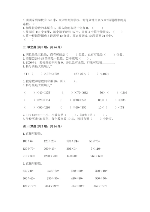 北师大版四年级上册数学第六单元 除法 测试卷及答案【考点梳理】.docx