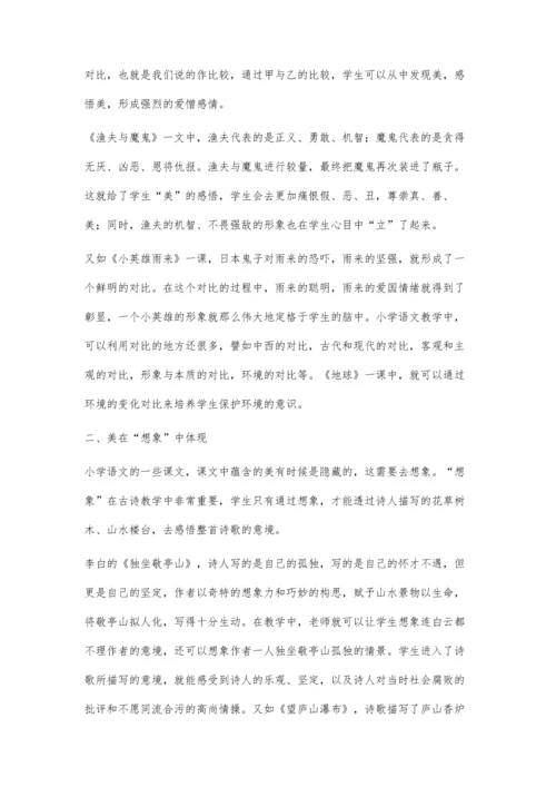 对比体现·想象体现·语言感受·朗读享受.docx