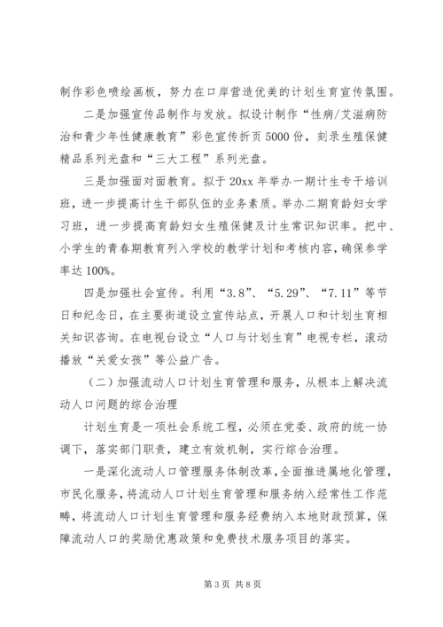 人口和计划生育工作思路.docx