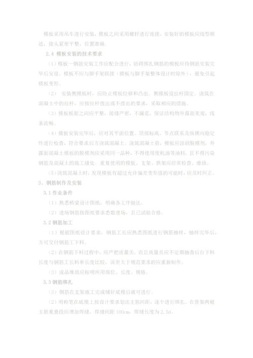 公路桥梁盖梁施工方案.docx