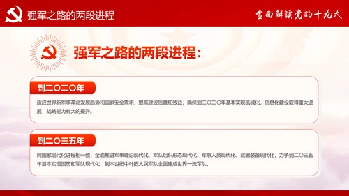 不忘初心牢记使命十九大报告学习PPT模板