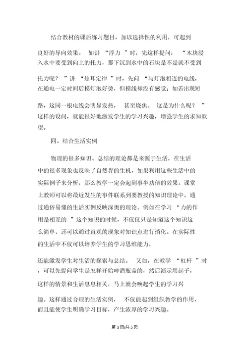 浅议初中物理兴趣教学