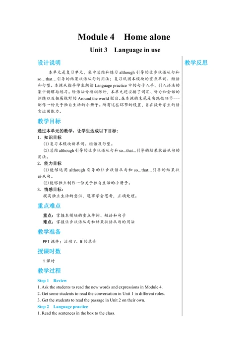 【轻松备课】外研版初中英语九年级上Module 4 Unit 3教学详案