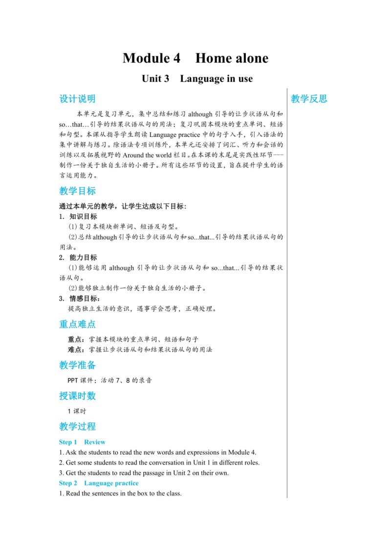 【轻松备课】外研版初中英语九年级上Module 4 Unit 3教学详案