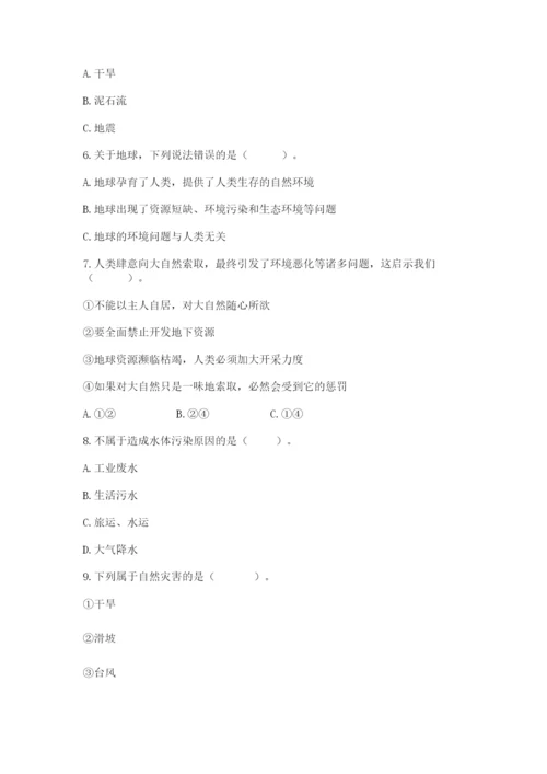 六年级下册道德与法治第二单元《爱护地球 共同责任》测试卷及答案【有一套】.docx