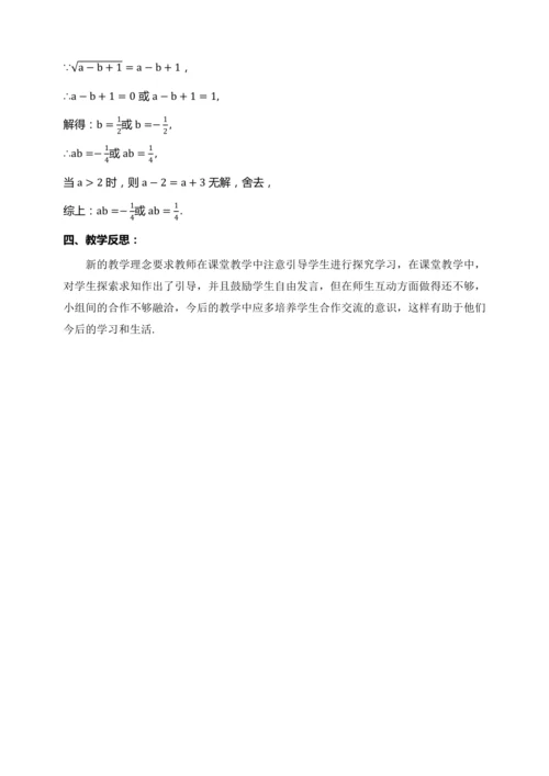 16.1.2 二次根式的性质与化简 （第二课时）教学设计【2024春人教八下数学同步优质教案】