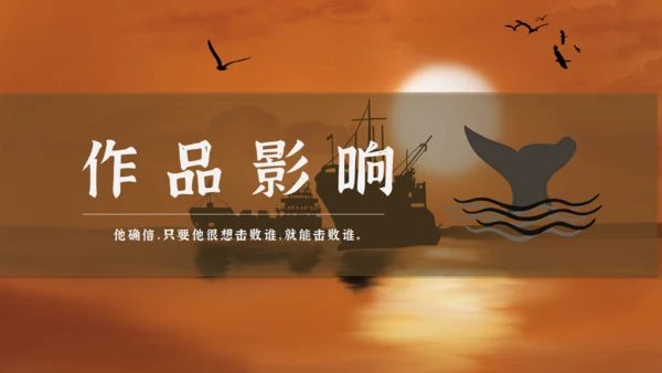 海明威《老人与海》通用PPT课件模板
