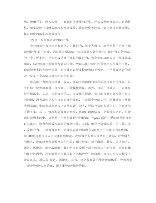 精编之房地产公司财务工作计划范文.docx