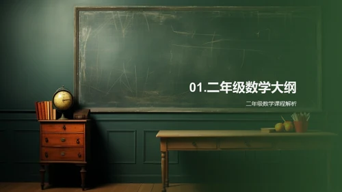 二年级数学教学策略