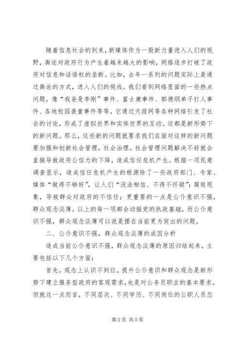 新时期党性和公仆意识主要表现为.docx