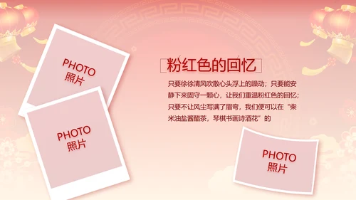 红色喜庆迎新晚会新年工作计划动态PPT模板