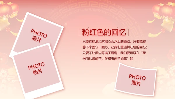 红色喜庆迎新晚会新年工作计划动态PPT模板