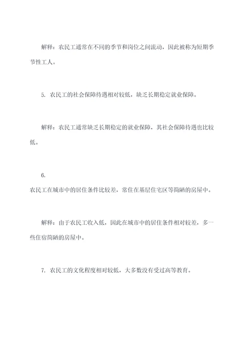 农民工有哪些基础知识