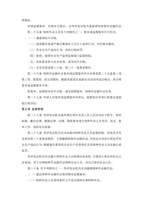 特种作业人员安全关键技术培训考核管理详细规定.docx