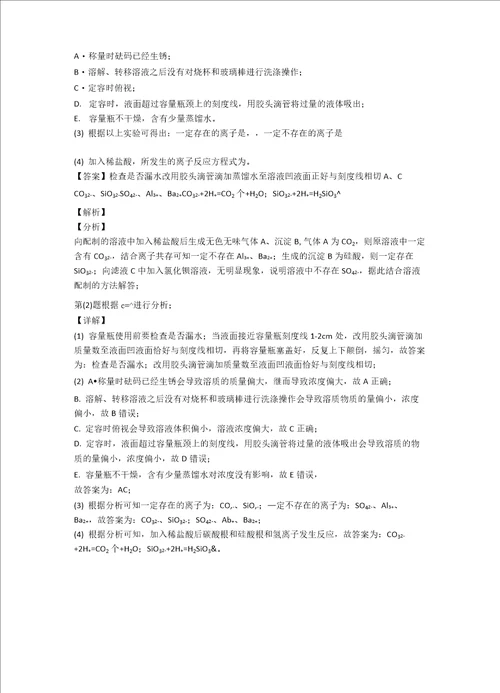 高考化学专题复习无机非金属材料的推断题综合题