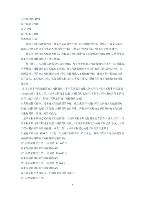 房地产会计基础知识.docx