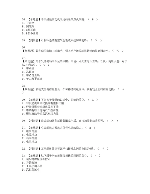 2022年汽车修理工高级资格考试题库及模拟卷含参考答案38