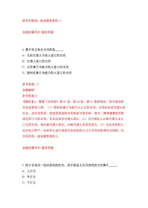 2022年02月2022年福建福州市台江区商务局招考聘用公开练习模拟卷（第0次）