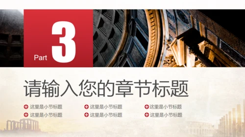 西方文明欧洲文艺复兴艺术主题通用PPT模板