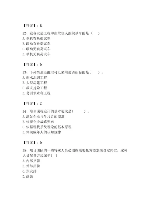 咨询工程师之工程项目组织与管理题库精品实用