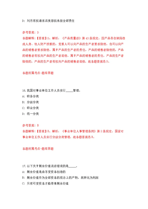 广东深圳光明区玉塘街道办事处专辅公开招聘31人模拟训练卷（第9次）