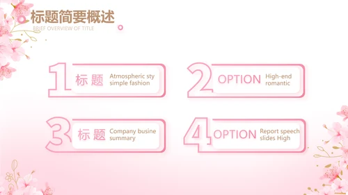 粉色唯美化妆品产品介绍动态PPT模板