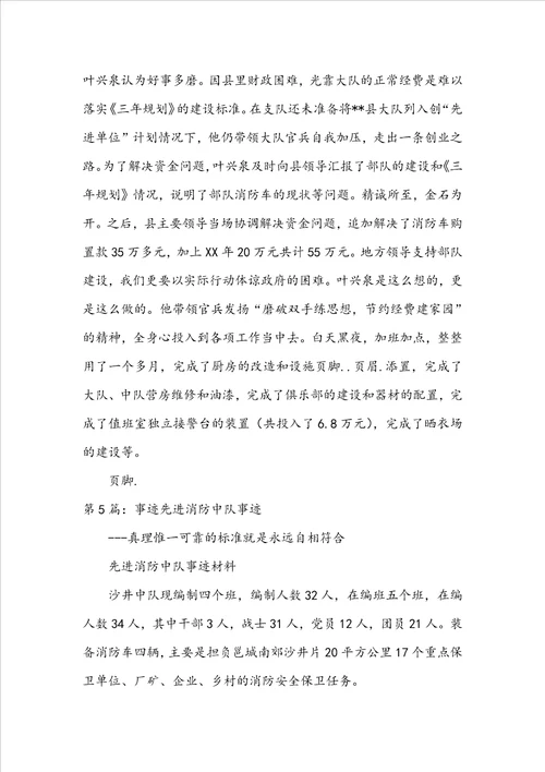 消防 精神 先进事迹