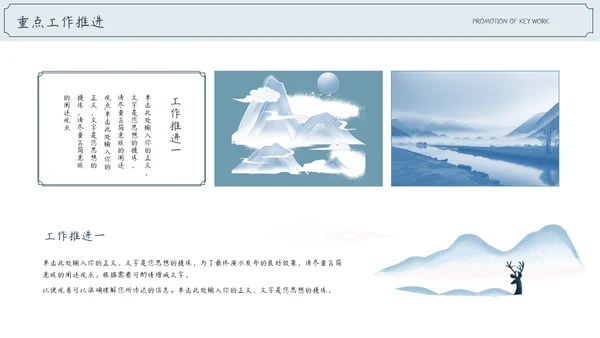 中国风通用工作计划工作总结汇报