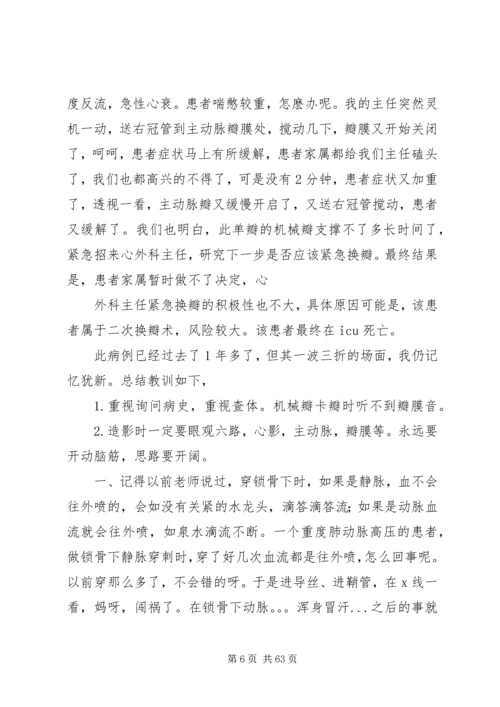 介入经验个人体会总结.docx
