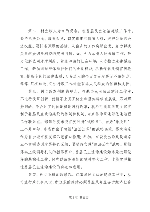 做好基层民主法治建设工作是争创司法行政工作一流水平的重要载体和途径 (4).docx