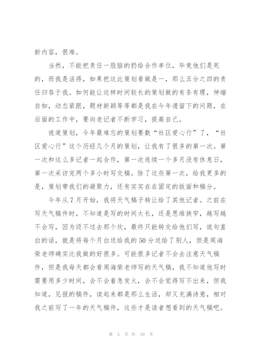 新闻工作者个人总结.docx