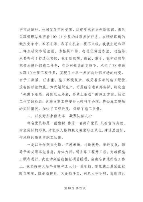 社区党支部书记典型材料.docx