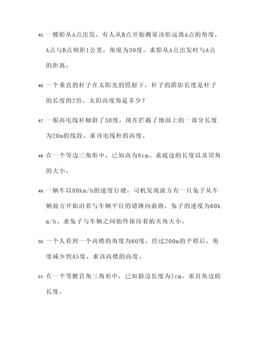 二道三角比应用题