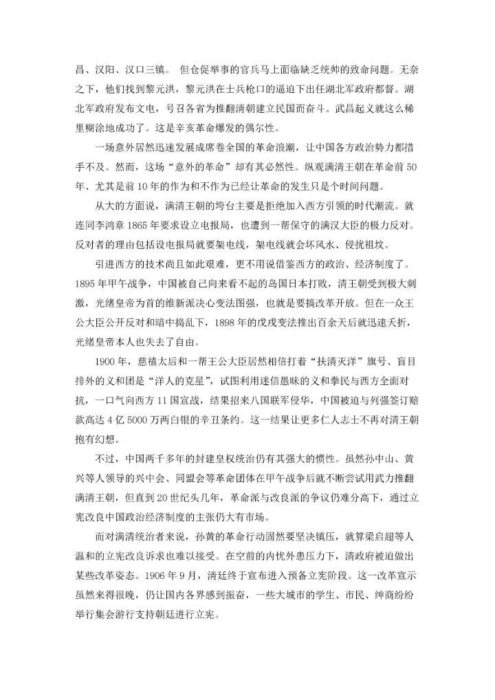 辛亥革命的观后感2022字（通用6篇）.docx