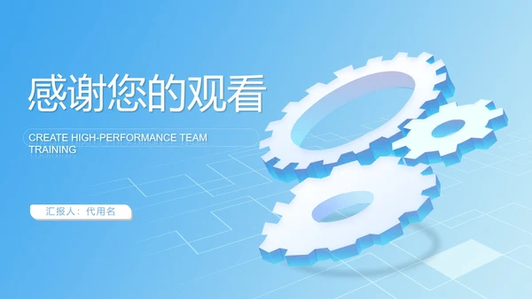 蓝色扁平风高效团队培训PPT模板