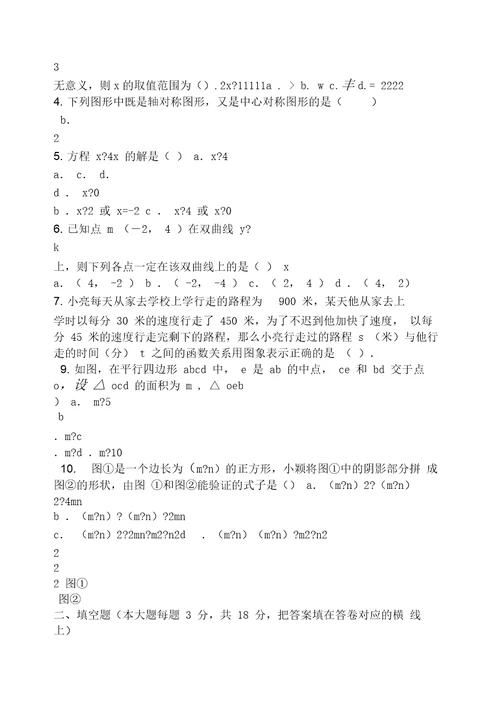 5年中考3年模拟中考数学答案