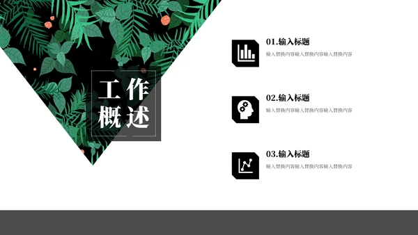 北欧风绿植时尚工作总结汇报通用PPT模板