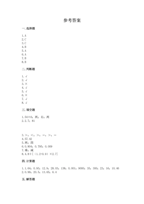 人教版小学五年级上册数学期中考试试卷及参考答案【培优b卷】.docx