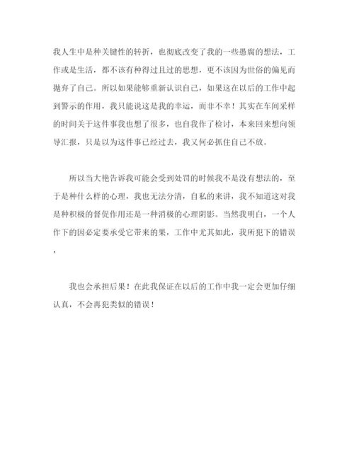 精编之违反规章制度检讨书.docx