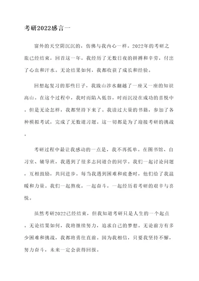 考研2022感言