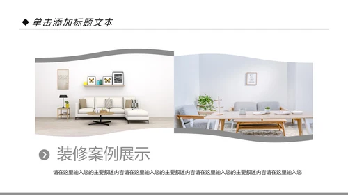 简约室内设计装饰装修样板房间案例作品集PPT