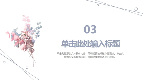 淡雅简约教育教学ppt模板
